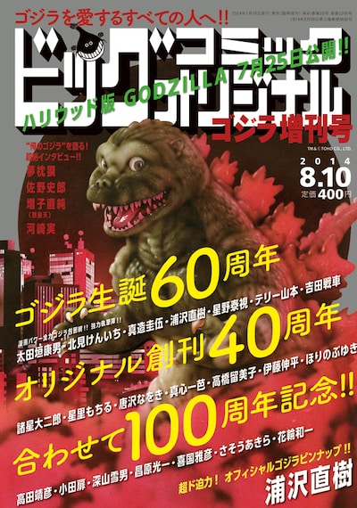ビッグコミックオリジナルゴジラ増刊号