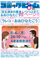 月刊コミックビーム8月号