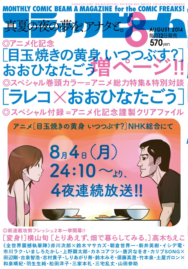 月刊コミックビーム8月号