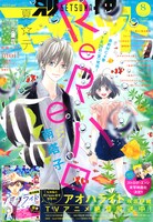 別冊マーガレット8月号