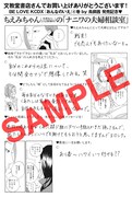 文教堂書店にて配布される「おんなのいえ」4巻購入特典ペーパー。