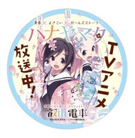 「ハナヤマタ」のヘッドマーク。 (c)浜弓場双・芳文社