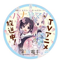 「ハナヤマタ」のヘッドマーク。 (c)浜弓場双・芳文社