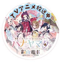 「ハナヤマタ」のヘッドマーク。 (c)浜弓場双・芳文社