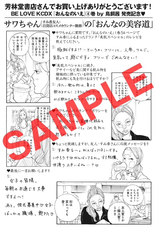 芳林堂書店にて配布される「おんなのいえ」4巻購入特典ペーパー。