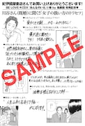 紀伊國屋書店にて配布される「おんなのいえ」4巻購入特典ペーパー。