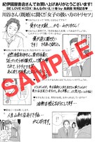 紀伊國屋書店にて配布される「おんなのいえ」4巻購入特典ペーパー。