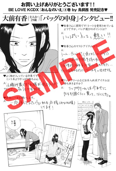 一部の書店にて配布される「おんなのいえ」4巻購入特典ペーパー。