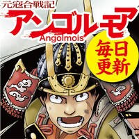 「アンゴルモア -元寇合戦記-」は、約1カ月の間は毎日更新される。