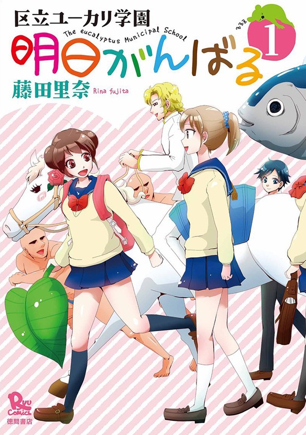 「明日がんばる」1巻