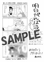 書店を限定しない特典の絵柄。