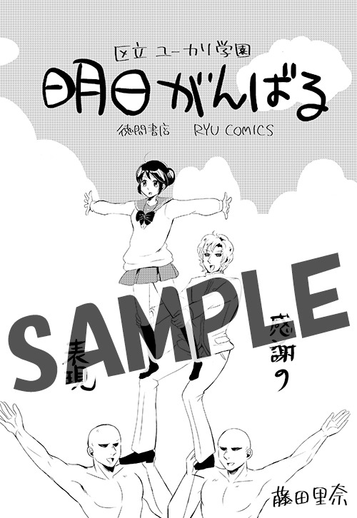 コミックとらのあなで配布されるリーフレットの表紙の絵柄。