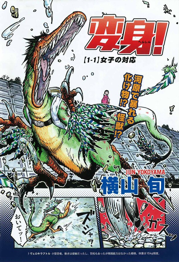 横山旬「変身！」第1話の扉。