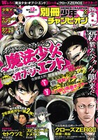 別冊少年チャンピオン8月号