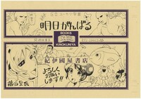 「明日がんばる」ポストカードの絵柄。