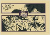 「異骸-THE PLAY DEAD/ALIVE-」ポストカードの絵柄。