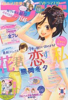 別冊フレンド8月号