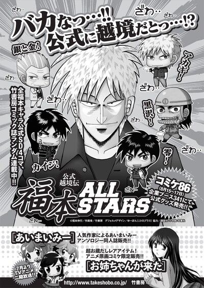 「公式越境伝 福本ALL STARS」の告知ページ。(c)福本伸行／竹書房　デフォルメデザイン／ゆーぽん（ニトロプラス）　協力／講談社・小学館・双葉社