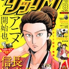 あだち充ら参加のゲッサン合作企画、全貌発表