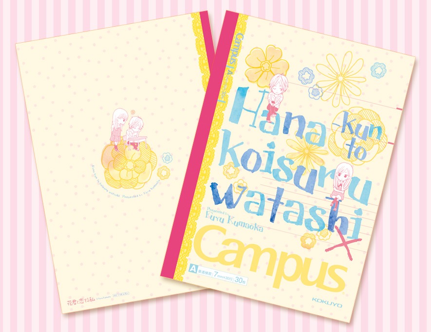 「花君と恋する私」オリジナルCampusノート。