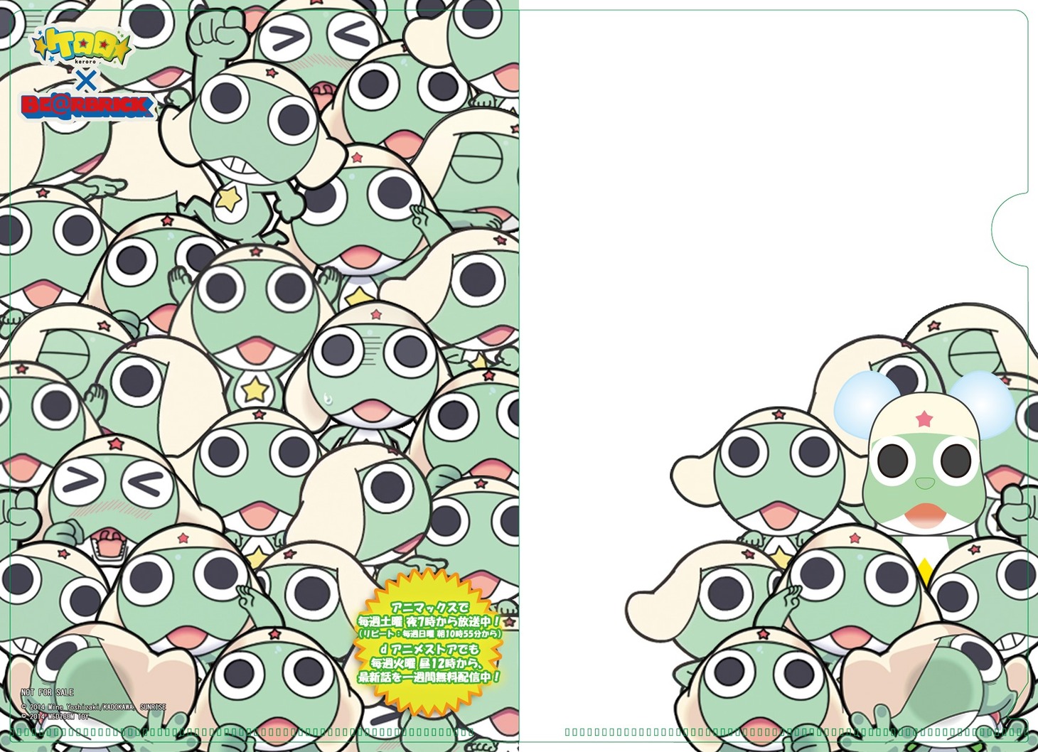 「テレ東本舗。WEB」特典の「ケロロオリジナルクリアファイル」。(c)2014 Mine Yoshizaki/KADOKAWA, SUNRISEBE@RBRICK TM & (c) 2001-2014 MEDICOM TOY CORPORATION. All rights reserved.