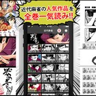 近代麻雀「哭きの竜」をアプリで全話無料配信
