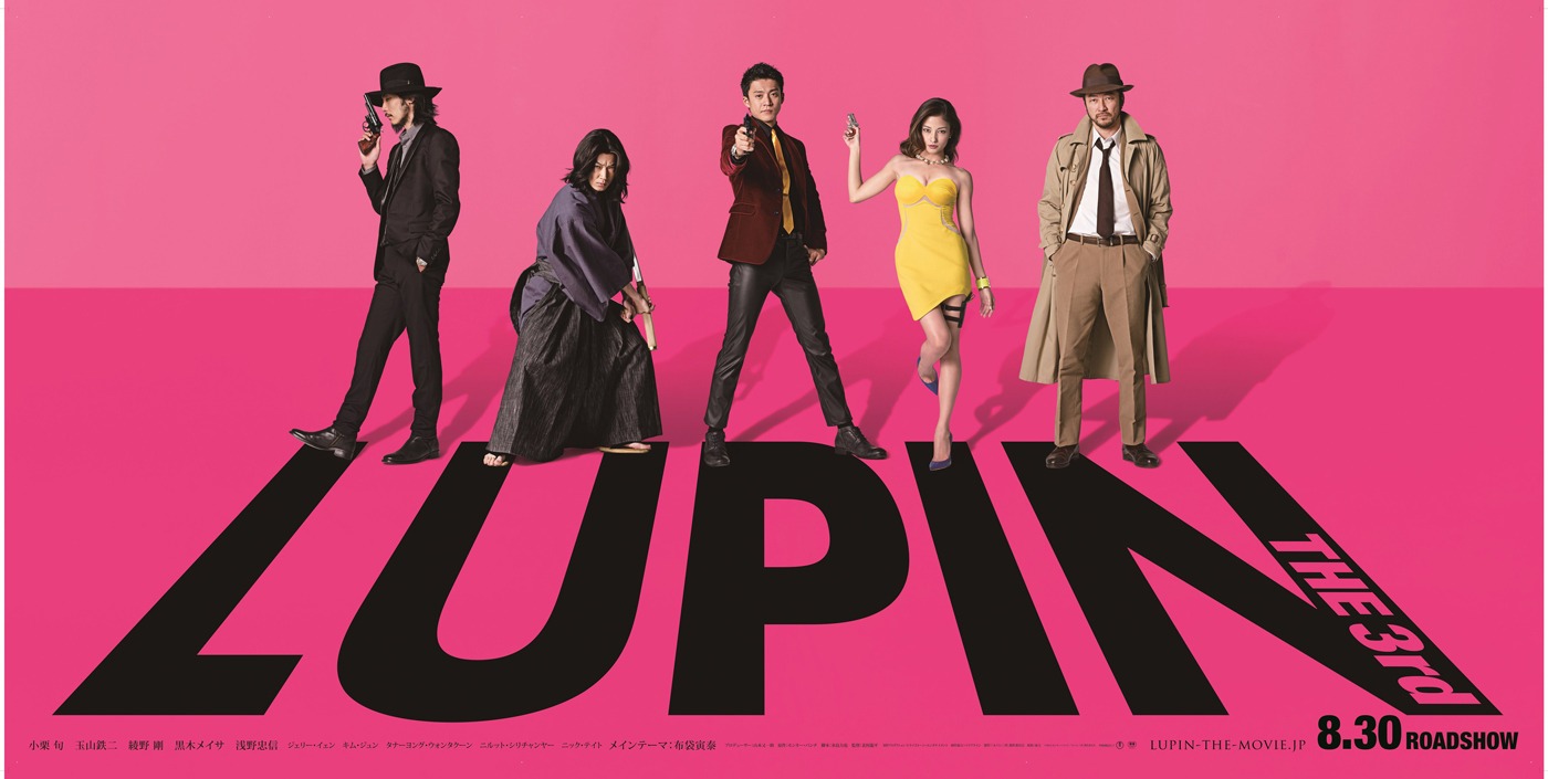 映画「ルパン三世」劇場バナー (c)2014モンキー・パンチ/「ルパン三世」製作委員会