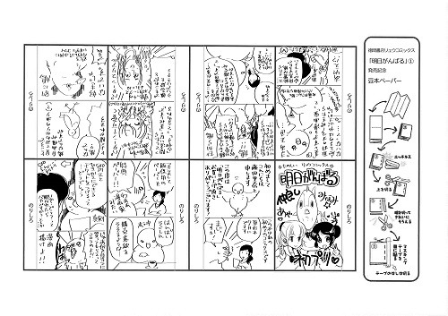 「明日がんばる」豆本ペーパーの絵柄。