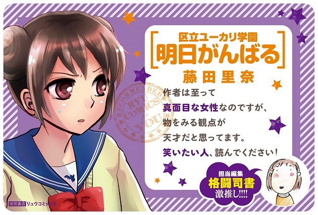 「明日がんばる」のPOP。