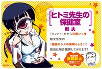 「ヒトミ先生の保健室」のPOP。