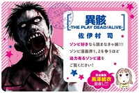 「異骸-THE PLAY DEAD/ALIVE-」のPOP。
