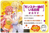 「モンスター娘のいる日常」のPOP。