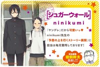 「シュガーウォール」のPOP。