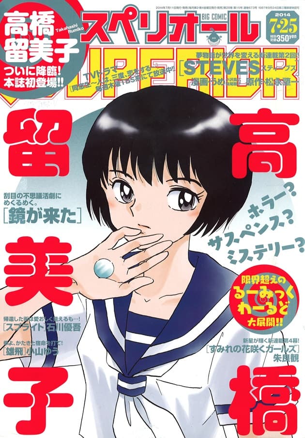 高橋留美子 スペリオールにダーク読切で登場 コミックナタリー