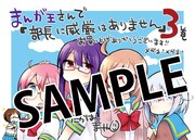 まんが王にて配布される購入特典のサンプル。