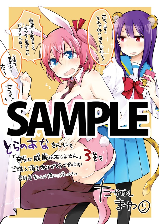 コミックとらのあなにて配布される購入特典のサンプル。