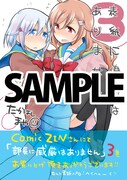 COMIC ZINにて配布される購入特典のサンプル。