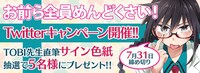 「お前ら全員めんどくさい！」Twitterキャンペーンの詳細。