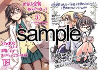 コミックとらのあなにて配布される購入特典のサンプル。