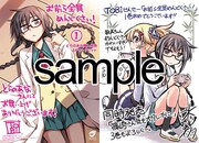 コミックとらのあなにて配布される購入特典のサンプル。