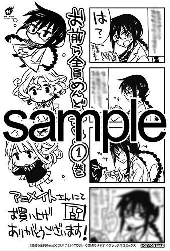 アニメイトにて配布される購入特典のサンプル。