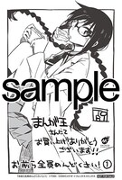 まんが王にて配布される購入特典のサンプル。