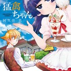 裏サンデー2作家、初の誰得?握手&サイン会