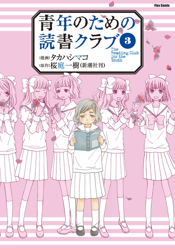 タカハシマコ「青年の～」完結でカラー集公開
