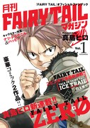 「月刊FAIRY TAILマガジン」Vol.1に同梱される公式ファンブックの表紙。