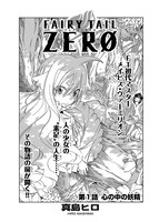真島ヒロの新連載「FAIRY TAIL ZERO」扉ページ。