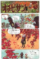 「オチビサン」複製原画「秋」Ochibi (c) Moyoco Anno / Cork