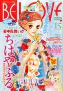 BE・LOVE15号