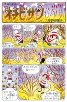 「オチビサン」複製原画「冬」Ochibi (c) Moyoco Anno / Cork