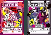 「銀魂 学習帳C（高杉/神威）」